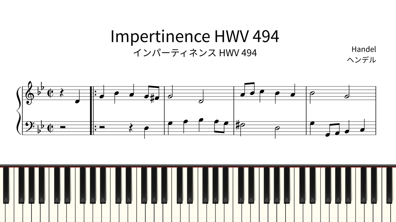 簡単ピアノ楽譜】インパーティネンス HWV 494 ヘンデル / Impertinence